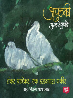cover image of Apulki--Shankar Ghanekar
